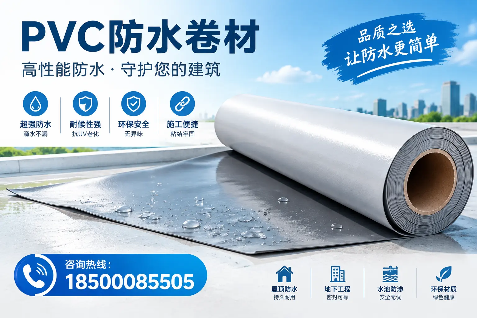PVC防水卷材与其他防水材料的对比,遂宁用户的决策参考