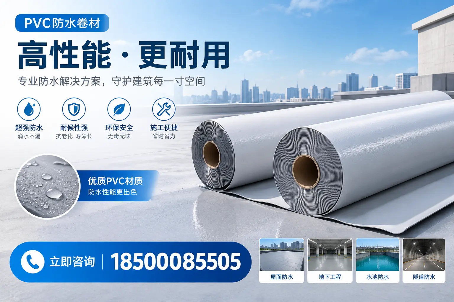PVC防水卷材选型对比:如何做出明智选择?遂宁指南